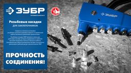 ЗУБР сменная насадка М3 для заклепочника К-М6 (31196-M3) - 3