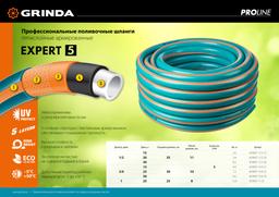 GRINDA  EXPERT 5, 1/2", 15 м, 35 атм, пятислойный, плетёное армирование, поливочный шланг, PROLine (429007-1/2-15) - 1