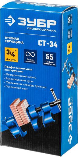 ЗУБР СТ-34, 3/4", трубная струбцина (32305-34) - 2