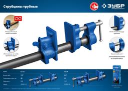 ЗУБР СТ-34, 3/4", трубная струбцина (32305-34) - 7