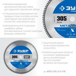 ЗУБР Металлорез, 305 х 25.4 мм, 100Т, пильный диск по металлу и металлопрофилю, Профессионал (36932-305-25.4-100) - 3