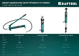 KRAFTOOL 10 т, гидравлический насос (43425-10) - 3