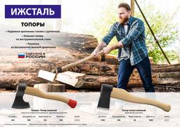 Ижсталь-ТНП Викинг, 650/950 г, 400 мм, кованый топор (20724) - 2