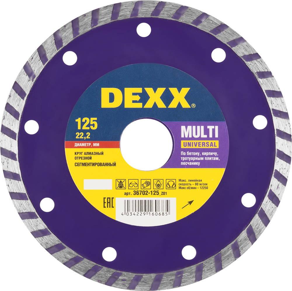DEXX  Multi Universal, 125 мм, (22.2 мм, 7 х 2.0 мм), сегментированный алмазный диск (36702-125)