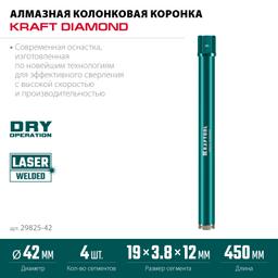 KRAFTOOL DIAMOND 42 мм (450 мм, 1 1/4″, лазерная сварка сегментов), Алмазная Коронка по железобетону (29825-042) - 5