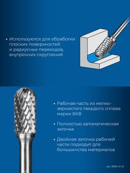ЗУБР 10х20 мм, тип C (цилиндр со сферическим концом), хв-к 6 мм, твердосплавная борфреза, ПРОФЕССИОНАЛ (28802-10-20) - 5