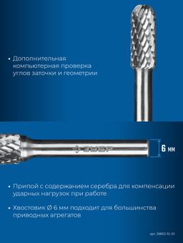 ЗУБР 10х20 мм, тип C (цилиндр со сферическим концом), хв-к 6 мм, твердосплавная борфреза, ПРОФЕССИОНАЛ (28802-10-20) - 6