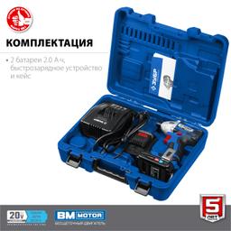 ЗУБР Т7, 20 В, 280 Н·м, 2 АКБ (2 А·ч), бесщеточный винтоверт, кейс, Профессионал (GVB-250-22) - 7
