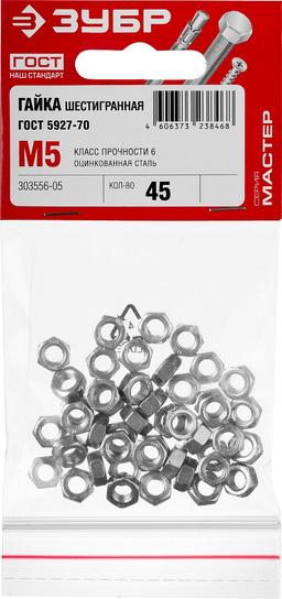 ЗУБР  ГОСТ ISO 4032-2014, кл. пр. 6, M5, цинк, 45 шт, шестигранная гайка (303556-05) - 2