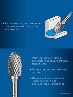 ЗУБР 12х20 мм, тип E (овал, радиус 5.0 мм), хв-к 6 мм, твердосплавная борфреза, ПРОФЕССИОНАЛ (28804-12-20) - 5
