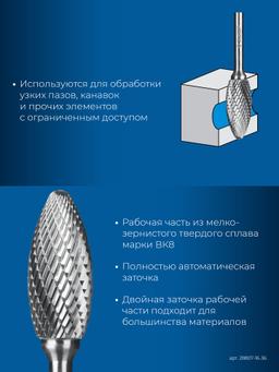 ЗУБР 16х36 мм, тип H (пламя, радиус 2.5 мм), хв-к 6 мм, твердосплавная борфреза, ПРОФЕССИОНАЛ (28807-16-36) - 5
