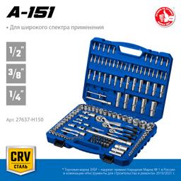 ЗУБР А-150, 150 предм., (1/2"+ 3/8"+ 1/4"), универсальный набор инструмента, Профессионал (27637-H150) - 3