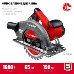 ЗУБР d 190 мм, 1600 Вт, циркулярная пила (дисковая) (ПД-65) - 5