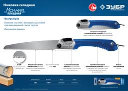 ЗУБР Походная 9, 205 мм, ножовка для быстрого реза сырой древесины, Профессионал (15169-18) - 7