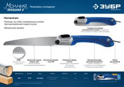 ЗУБР Походная 9, 205 мм, ножовка для быстрого реза сырой древесины, Профессионал (15169-18) - 8