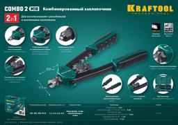 KRAFTOOL Combo2-M10, 2 вида заклёпок, комбинированный двуручный заклепочник в кейсе (31181) - 2