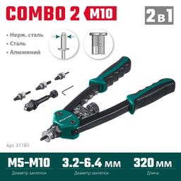 KRAFTOOL Combo2-M10, 2 вида заклёпок, комбинированный двуручный заклепочник в кейсе (31181) - 4