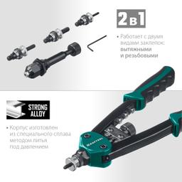 KRAFTOOL Combo2-M10, 2 вида заклёпок, комбинированный двуручный заклепочник в кейсе (31181) - 5