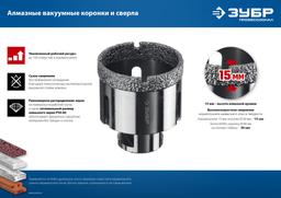 ЗУБР  АВК, d 6 мм, (М14, 15 мм кромка), вакуумная алмазная коронка, Профессионал (29865-06-M14) - 6