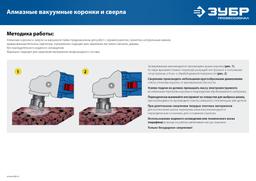ЗУБР  АВК, d 6 мм, (М14, 15 мм кромка), вакуумная алмазная коронка, Профессионал (29865-06-M14) - 8