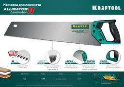 KRAFTOOL Alligator Laminator 11, 500 мм, ножовка по ламинату (15207) - 8