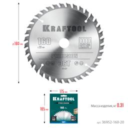 KRAFTOOL Precision, 160 х 20 мм, 36Т, пильный диск по дереву (36952-160-20) - 8