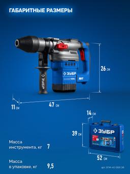 ЗУБР 40 мм, 1300 Вт, АВТ, перфоратор SDS-Max, Профессионал (ЗПМ-40-1300 ЭВ) - 10