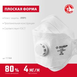 ЗУБР ТК-80, класс защиты FFP1, плоская 3-х панельная, фильтрующая полумаска с клапаном выдоха (11164) - 3