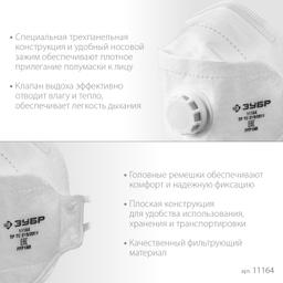 ЗУБР ТК-80, класс защиты FFP1, плоская 3-х панельная, фильтрующая полумаска с клапаном выдоха (11164) - 4