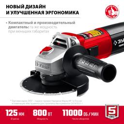 ЗУБР Компакт, 800 Вт, d125 мм, УШМ (УШМ-125-805) - 3