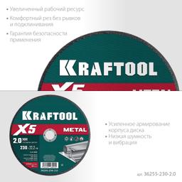 KRAFTOOL X5 Metal 230x2.0 мм по металлу отрезной диск для УШМ (36255-230-2.0) - 3