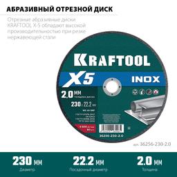 KRAFTOOL X5 INOX 230x2.0 мм по нерж. стали отрезной диск для УШМ (36256-230-2.0) - 2