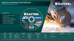 KRAFTOOL X5 INOX 230x2.0 мм по нерж. стали отрезной диск для УШМ (36256-230-2.0) - 5