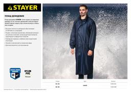 STAYER ProTect, нейлон, синий, р.52-54, плащ-дождевик на молнии, Professional (11612-52) - 7