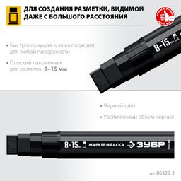 ЗУБР МК-1500 черный, 8-15 мм маркер-краска (06329-2) - 8