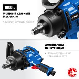 ЗУБР ПГ-1800, 3/4", 1800 Н·м, ударный пневматический гайковерт, Профессионал (64230) - 3