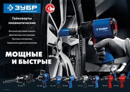 ЗУБР ПГ-1800, 3/4", 1800 Н·м, ударный пневматический гайковерт, Профессионал (64230) - 5