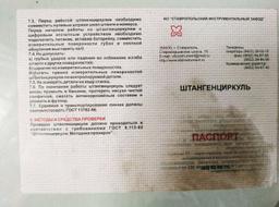 тип 1, 150 мм, металлический штангенциркуль (3445-150) - 3