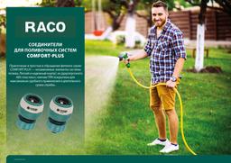 RACO COMFORT-PLUS, 1/2", из ABS-пластика с TPR, с автостопом, для шланга, быстросъемный соединитель (4248-55233C) - 2
