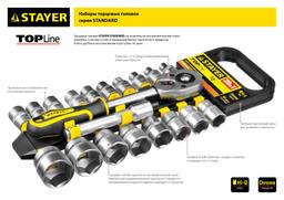 STAYER RSS 12L, 12 предм., (1/2"), набор торцовых головок (27750-H12) - 3