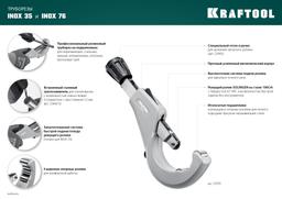 KRAFTOOL INOX-35, 3 - 35 мм, на подшипниках, труборез для Нержавеющей стали (23935) - 1