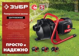 ЗУБР 800 Вт, поверхностный (садовый) центробежный насос (НПЦ-М1-800) - 1