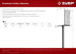 ЗУБР ОС-L, 91 x 120 x 60 мм, L-образное основание столба (310296-090) - 5
