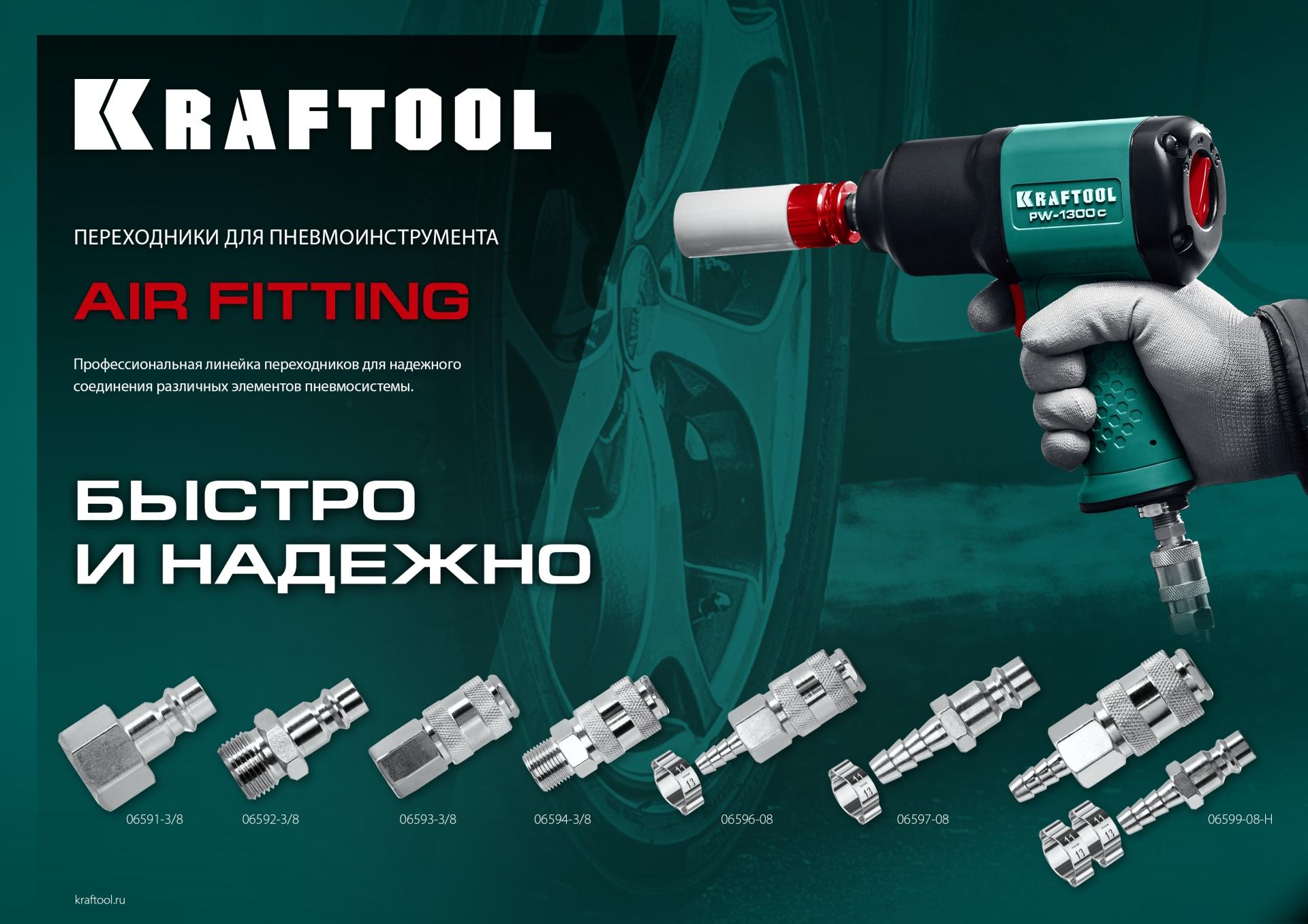 KRAFTOOL  1/4"F - рапид штуцер , переходник (06591-1/4)
