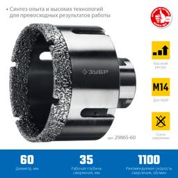 ЗУБР АВК, d 60 мм, (М14, 15 мм кромка), вакуумная алмазная коронка, Профессионал (29865-60) - 2