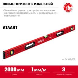 ЗУБР АТЛАНТ, 2000 мм, уровень с усиленным профилем (34585-200) - 3