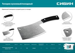 СИБИН 550 г, топорик кухонный/походный (20672) - 5