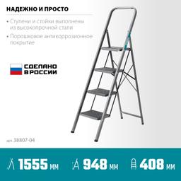 СИБИН 4 ступени, 95 см, c широкими обрезиненными ступенями, стальная стремянка (38807-04) - 3