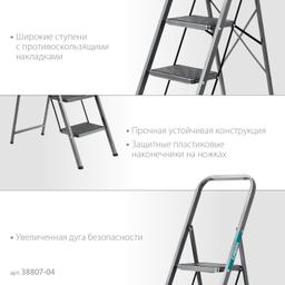 СИБИН 4 ступени, 95 см, c широкими обрезиненными ступенями, стальная стремянка (38807-04) - 4