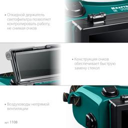 KRAFTOOL панорамные, очки газосварщика с откидным блоком (1108) - 5